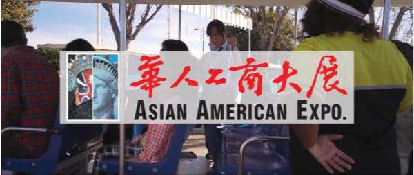 Asian American Expo 2027 華人工商大展