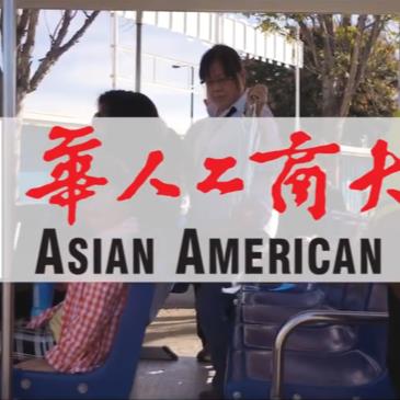 Asian American Expo 2027 華人工商大展